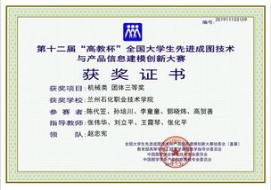 蘭州石化職業(yè)技術學院學子在第十二屆“高教杯”全國大學生先進成圖技術與產品信息建模創(chuàng)新大賽中喜獲佳績